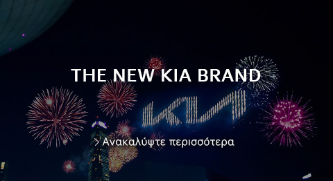 Kia Brand